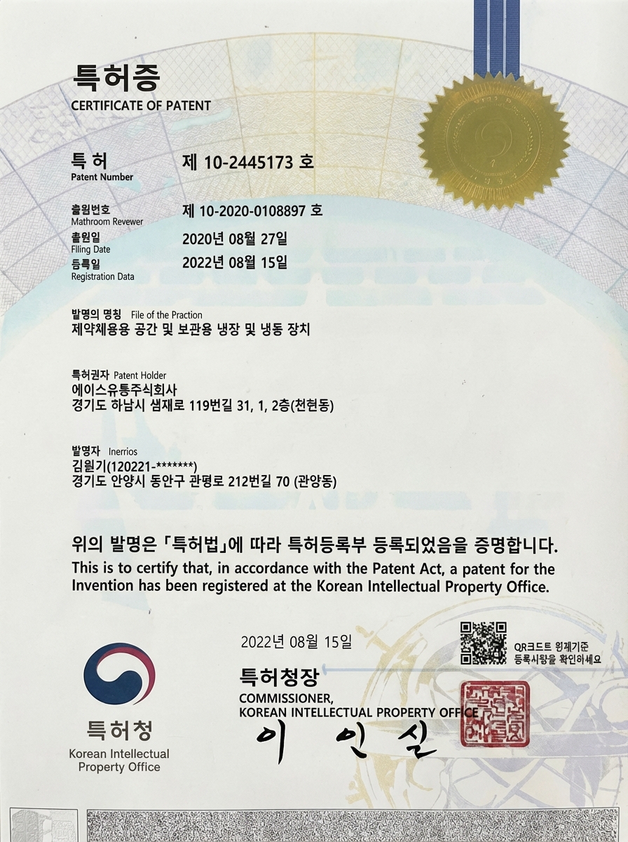 특허증 (냉장/냉동 장치)