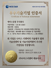 우수기술기업 인증서