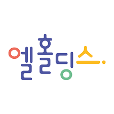엘홀딩스